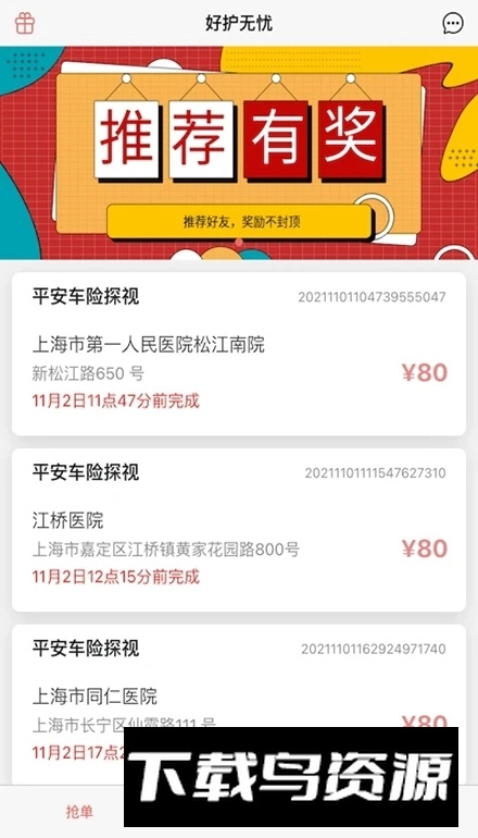 好护无忧手机版