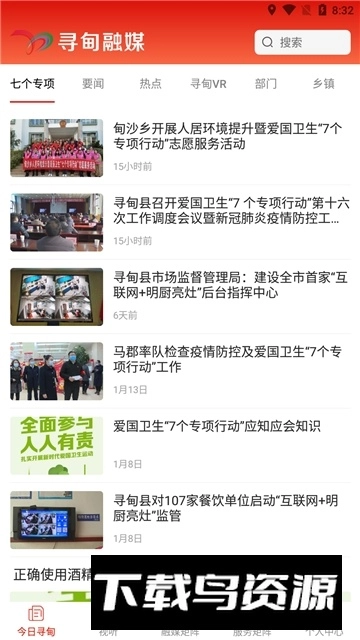 寻甸融媒安卓版