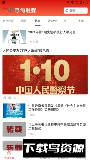 寻甸融媒安卓版