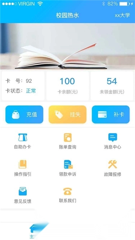 社慧通校园热水饮水卡图2
