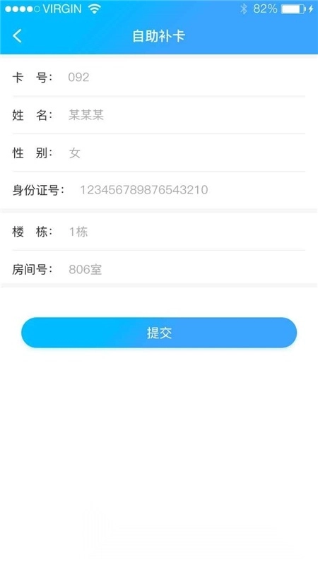 社慧通校园热水饮水卡图3