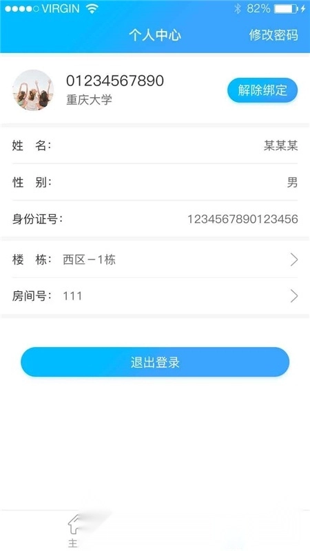 社慧通校园热水饮水卡图4