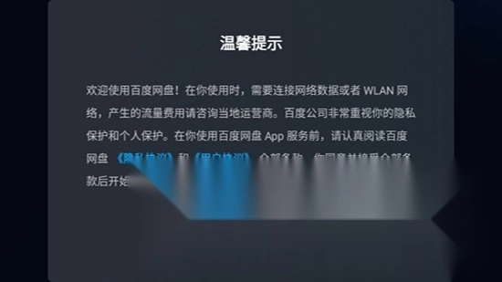 百度网盘tv投屏版图2