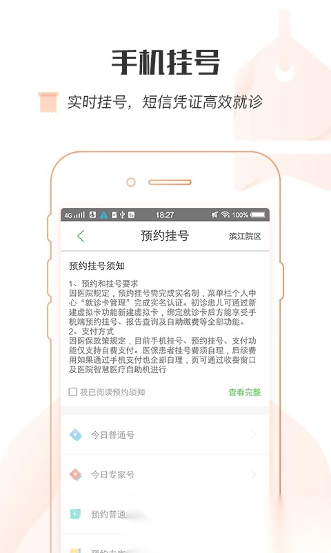 浙大儿院手机版图2