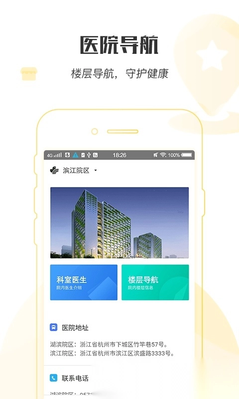 浙大儿院手机版图3