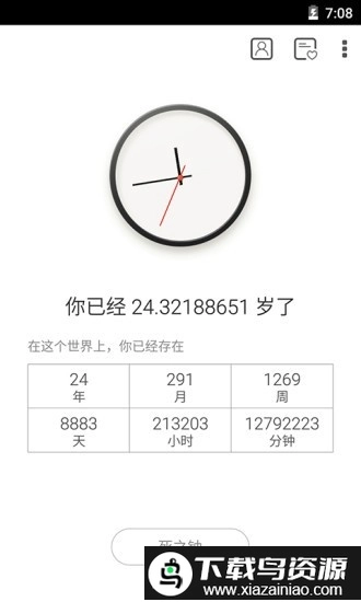 生辰时钟(生辰)图1