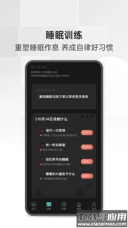 绘睡图2