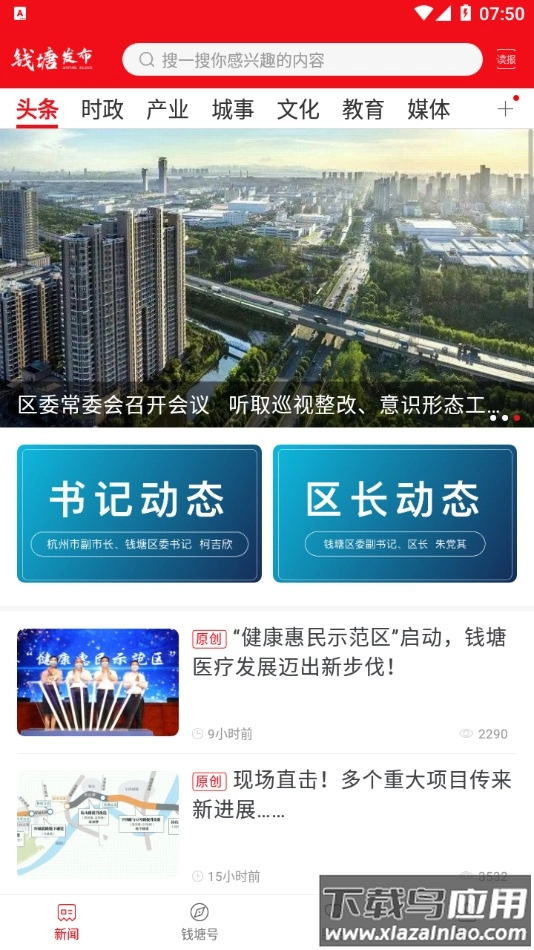 钱塘发布安装图1