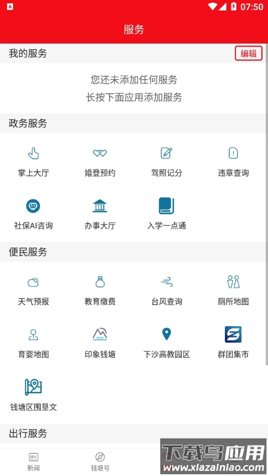 钱塘发布安装图2