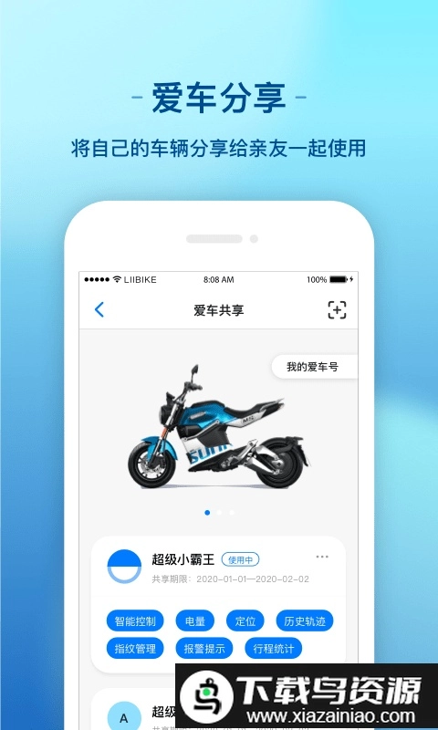 新日出行手机版