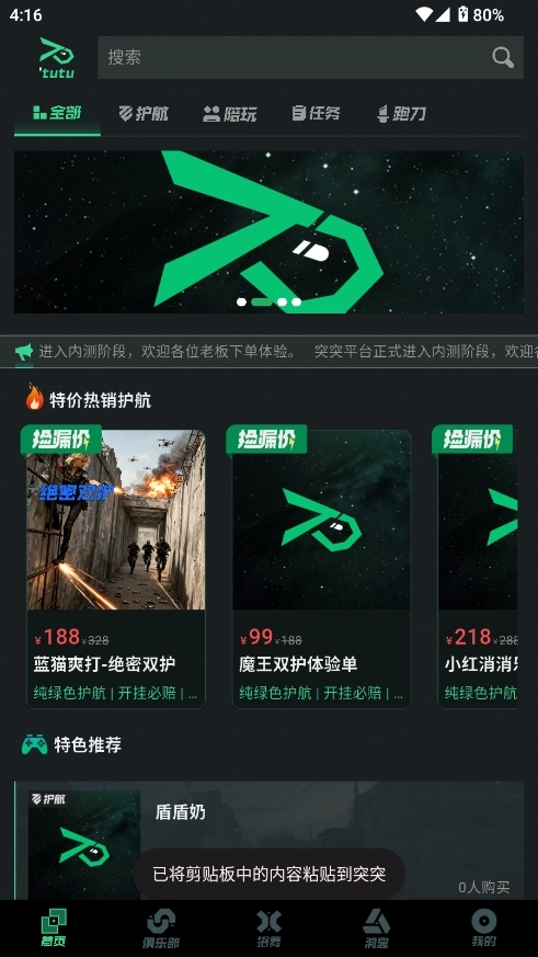 突突护航平台安装最新版