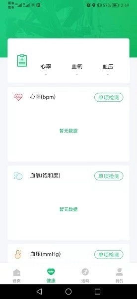 freefit安卓版图3