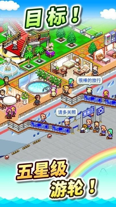 豪华游轮大纪行汉化版图3
