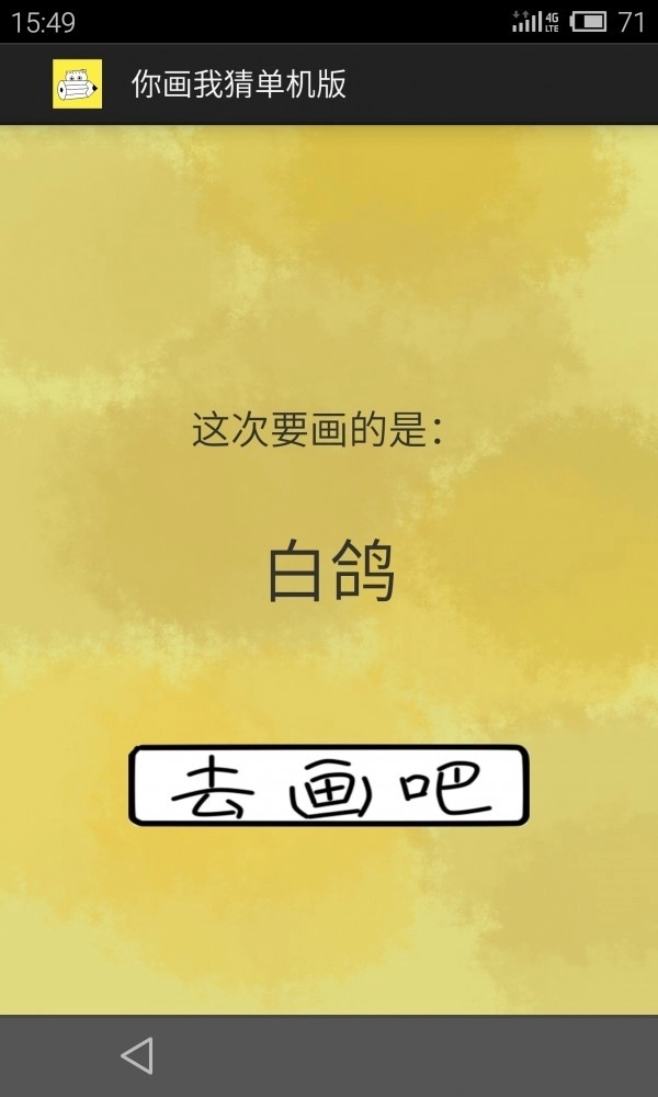 你画我猜安装图3