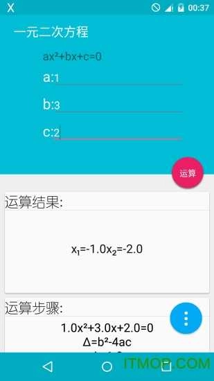 解方程计算器软件