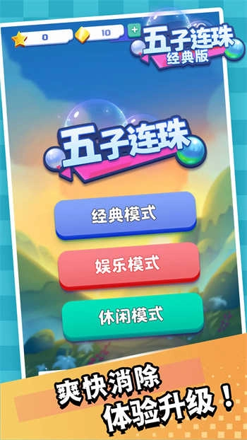 五子连珠大师图1