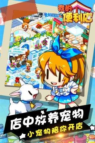 我的便利店红包版(1)