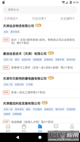 滨海直聘最新版