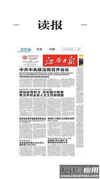 遂川之声软件图2