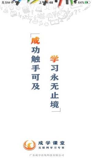 成学课堂