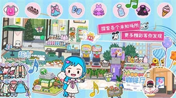 米加小镇狂欢节游戏最新版图2