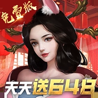 大话仙境免费折扣版