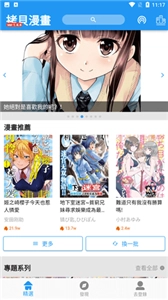 拷贝漫画截图6