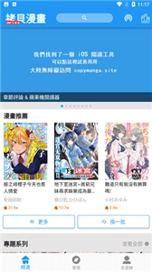拷贝漫画截图7
