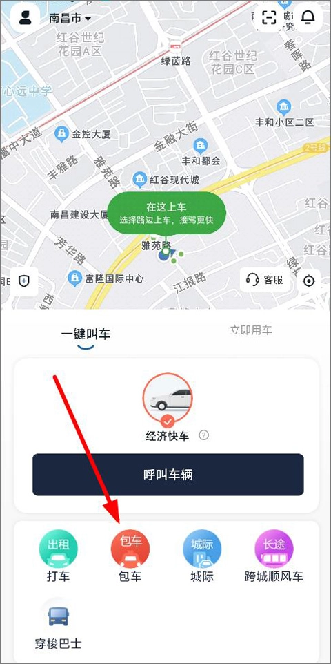 易至出行司机端图2