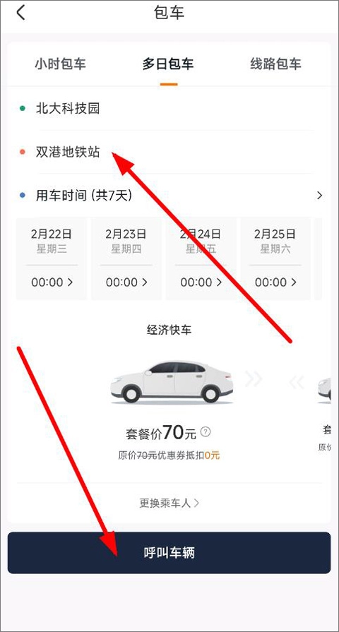 易至出行司机端图4