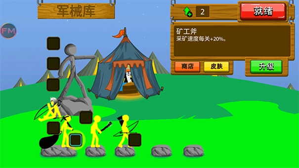 火柴人战争老版(4)