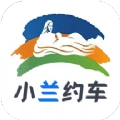 小兰约车司机端