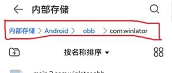 winlator模拟器直装版图1