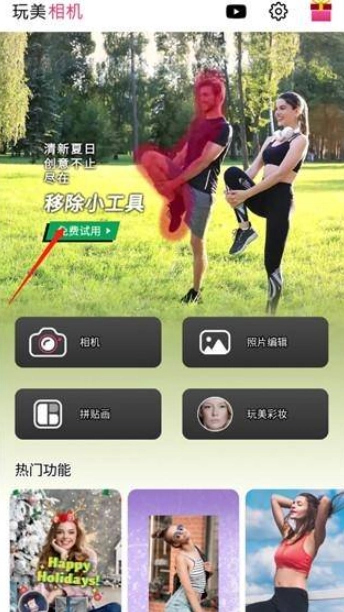 玩美相機國際版截圖0