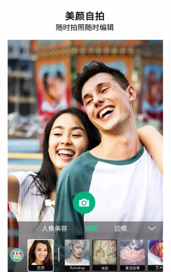 玩美相機國際版截圖4