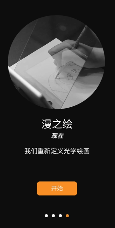 光学绘画截图4