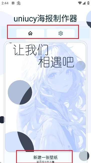 Uniucy壁紙?jiān)O(shè)計(jì)器截圖1