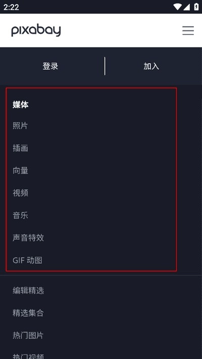 pixabay中文版截图4