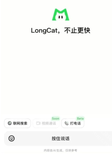 LongCat中文版