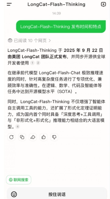LongCat中文版