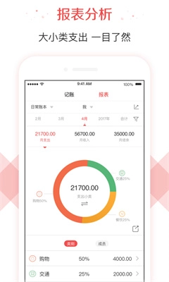 有鱼记账新版图1