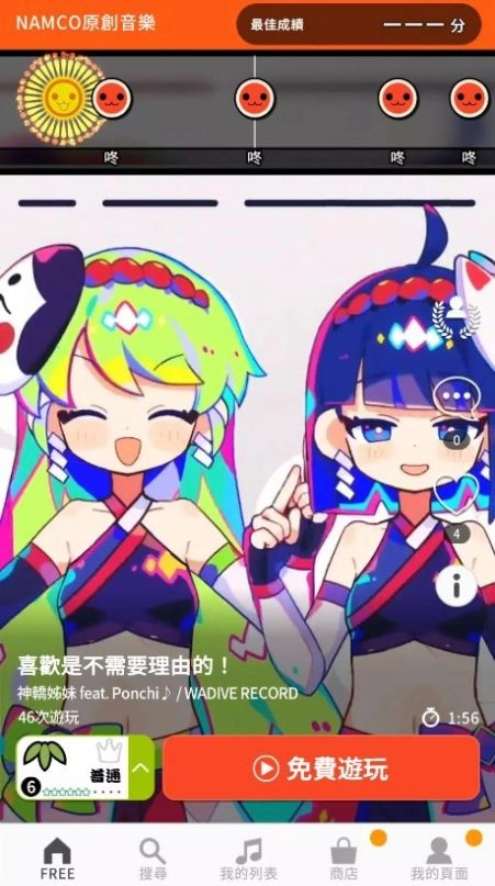 太鼓达人中文版(3)