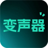 免费变声器