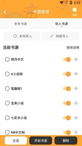 闪文小说听书版(1)