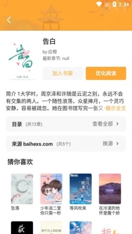 闪文小说听书版(3)