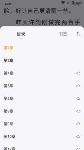 闪文小说听书版(2)