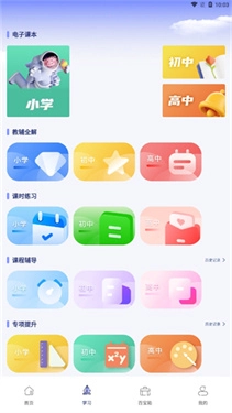 七彩课堂课件ppt