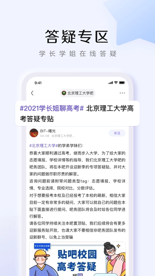 百度贴吧纯净版截图2
