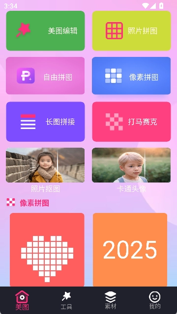 拼图魔法师中文版