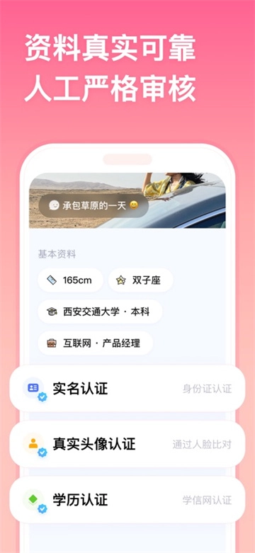 牵手截图4